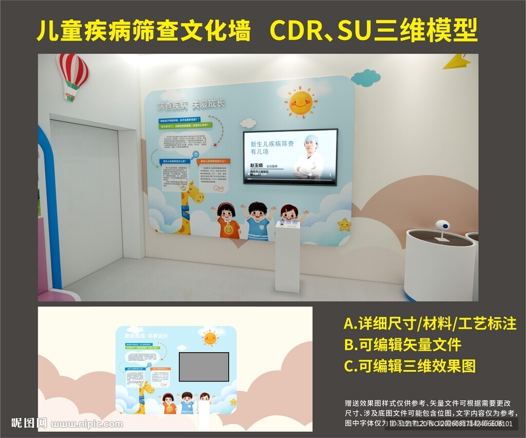 儿童疾病筛查