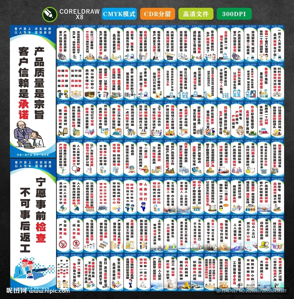 生产标语