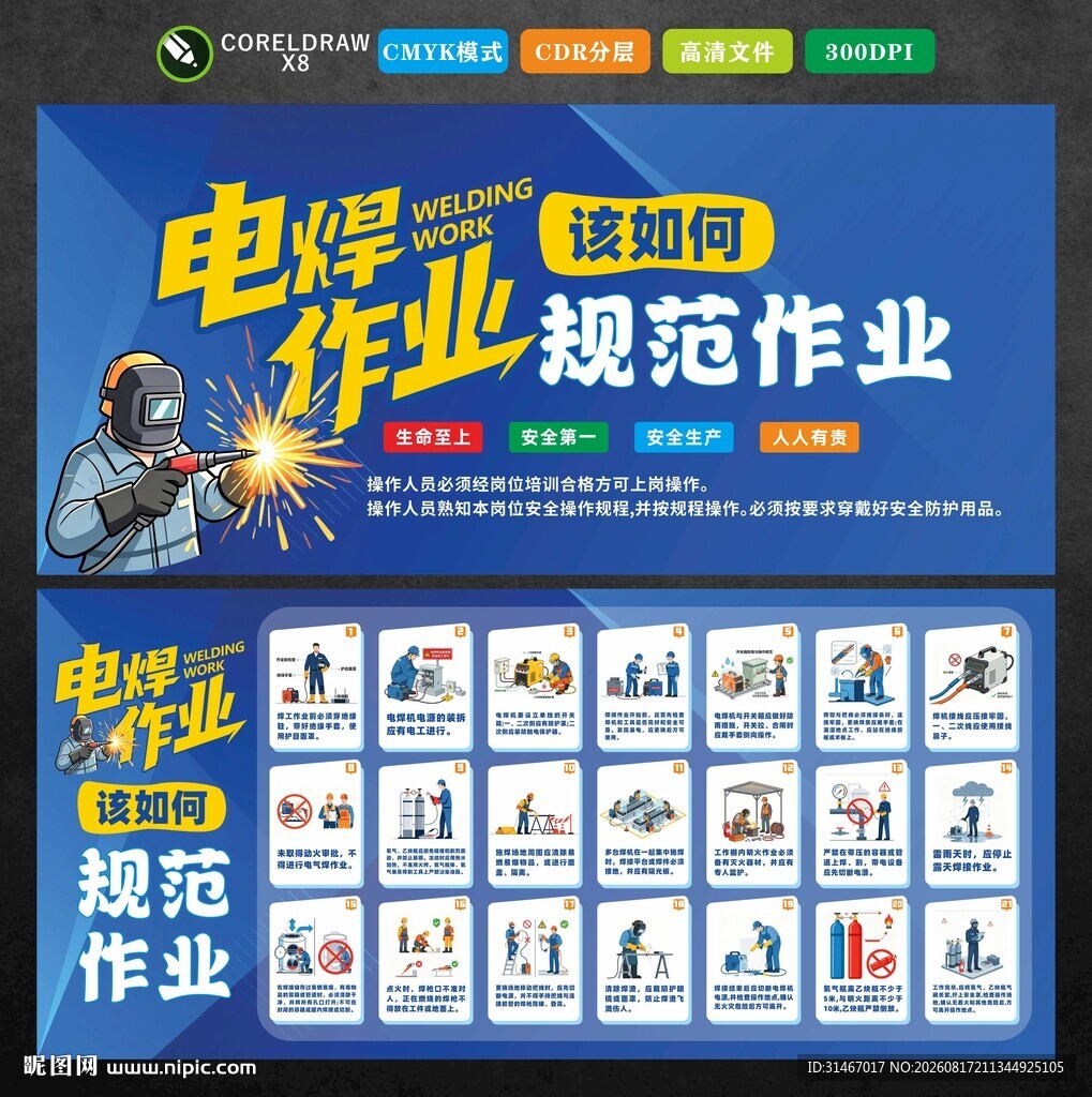 规范进行电焊作业