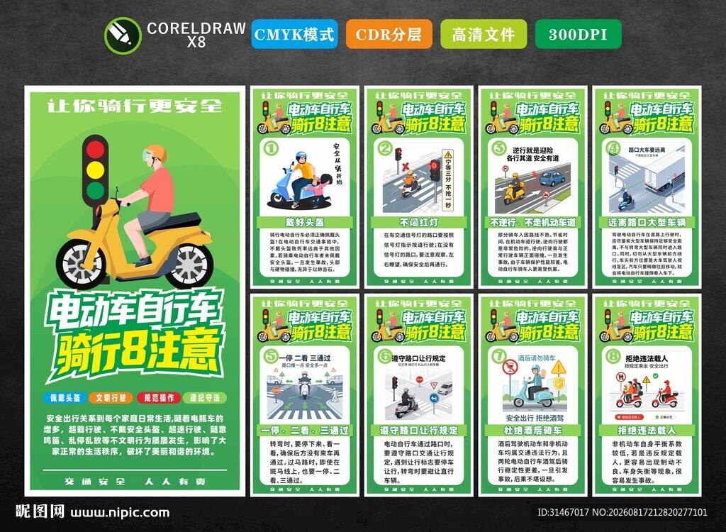 电动车自行车骑行8注意