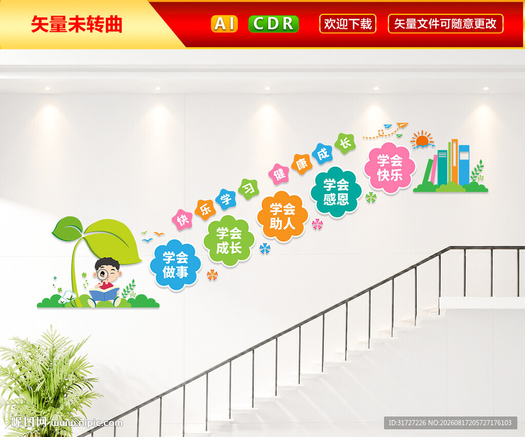 学校楼梯文化墙