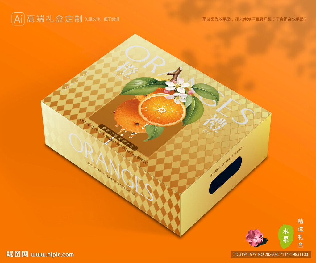 橙子包装 脐橙礼盒