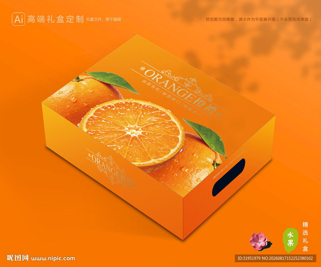 橙子包装 脐橙礼盒
