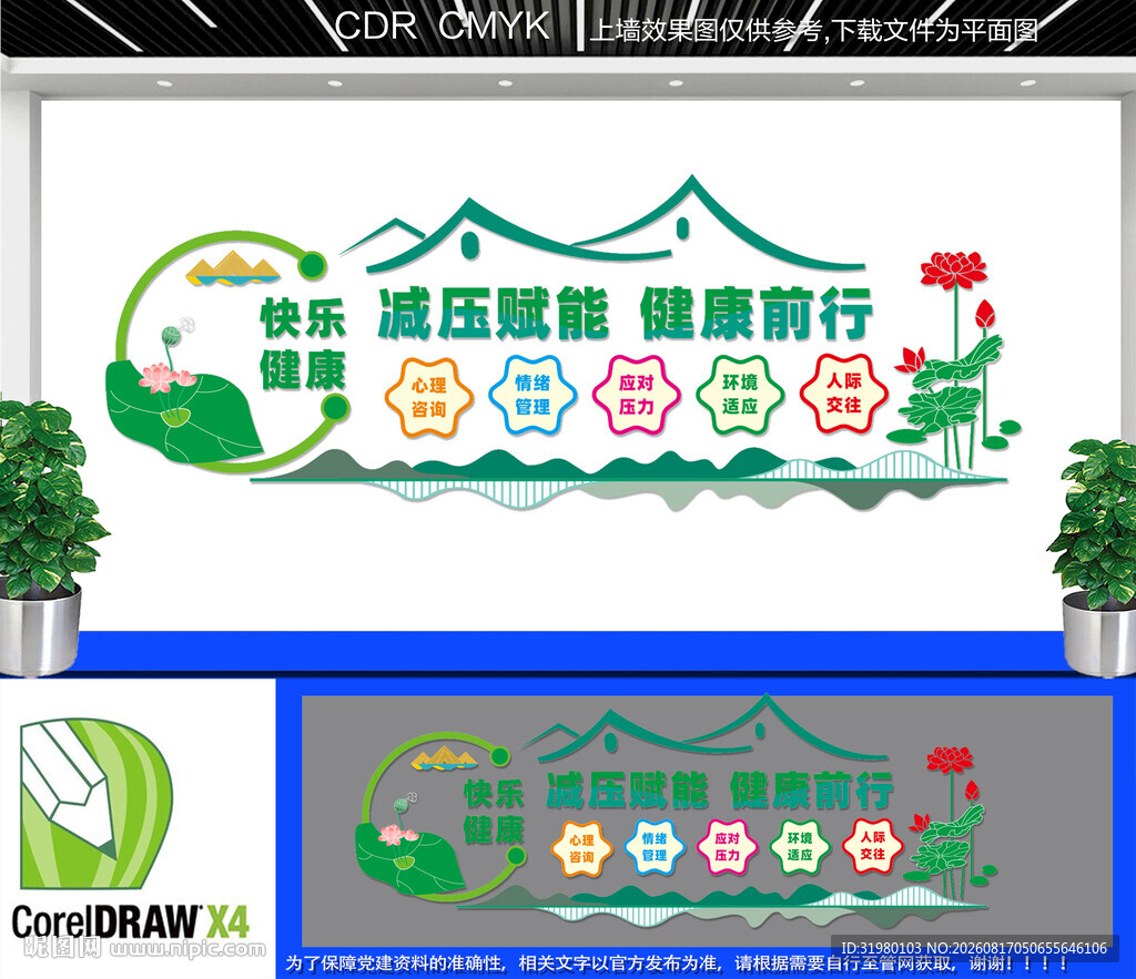 减压赋能健康前行文化墙