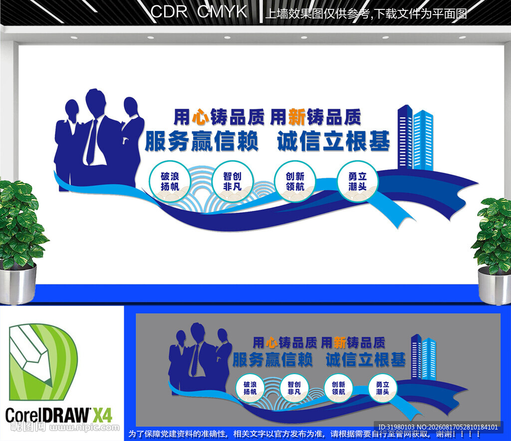 企业标语文化 