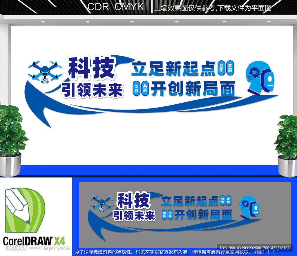 企业科技文化墙