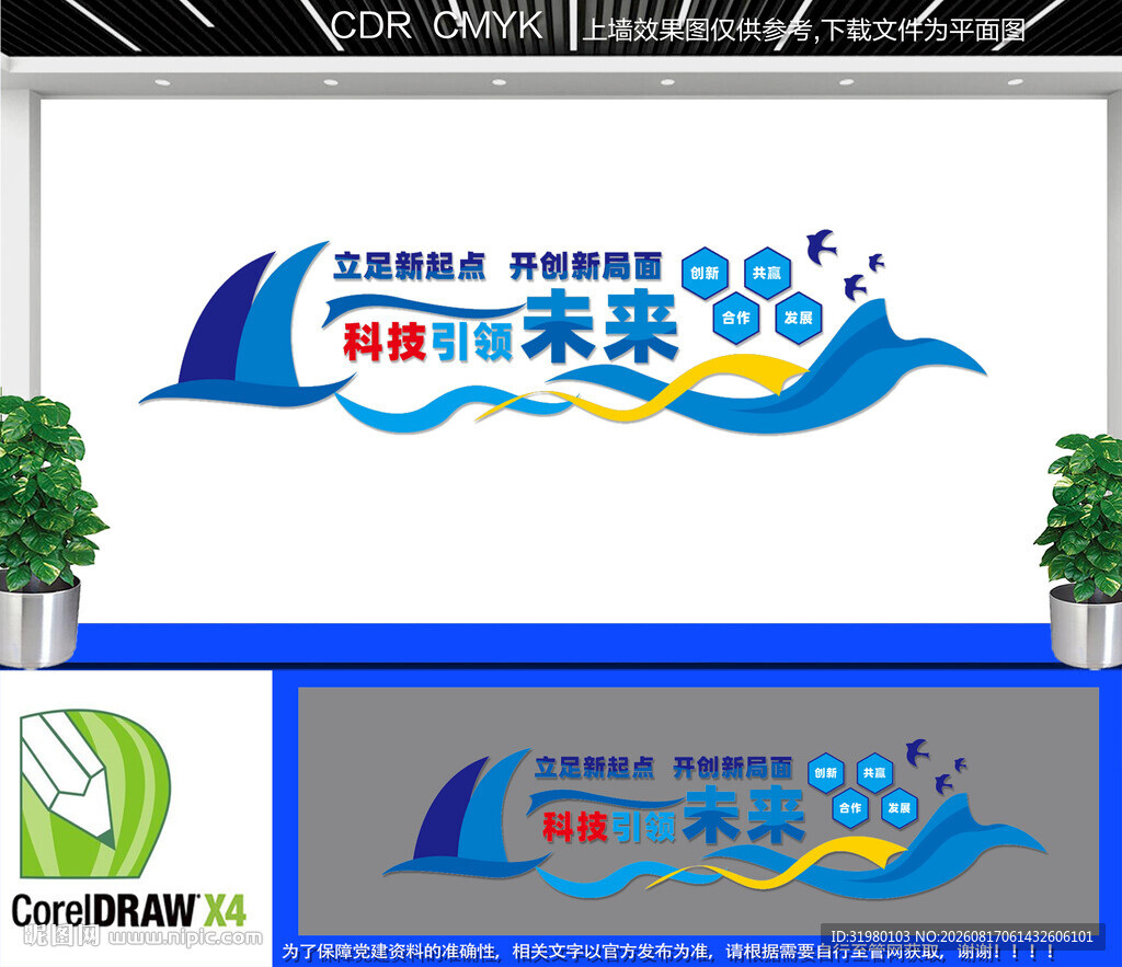 科技文化墙