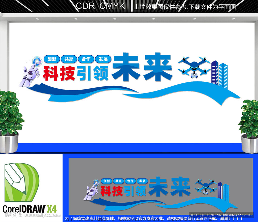 企业科技文化墙