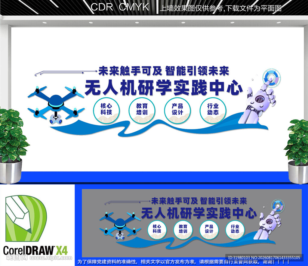 无人机研学实践中心科技文化墙