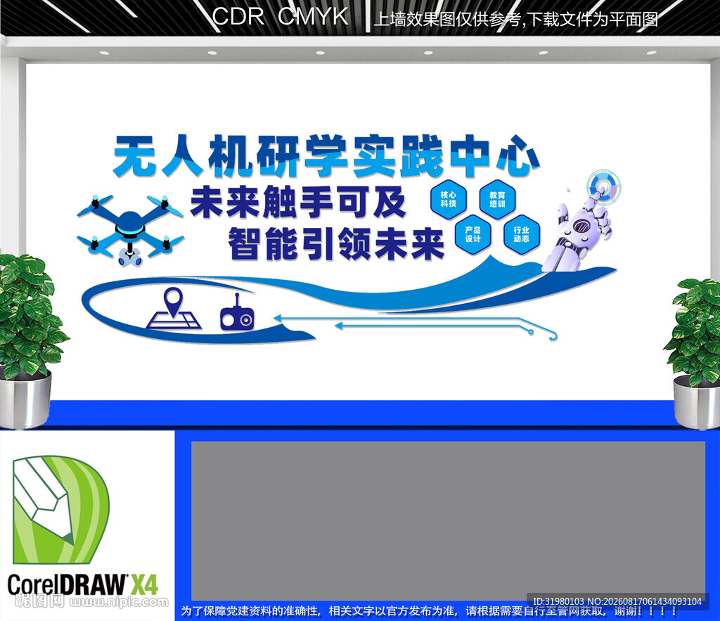无人机研学实践中心文化墙