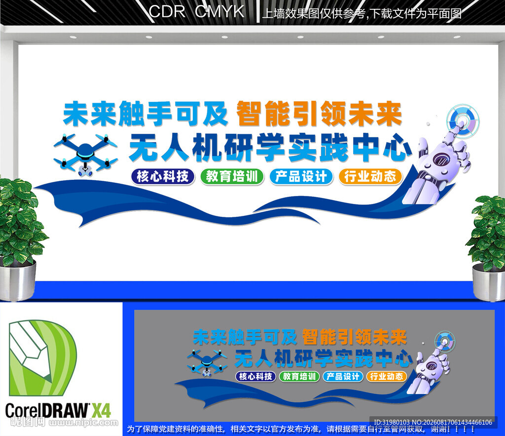 无人机研学实践中心科技文化墙