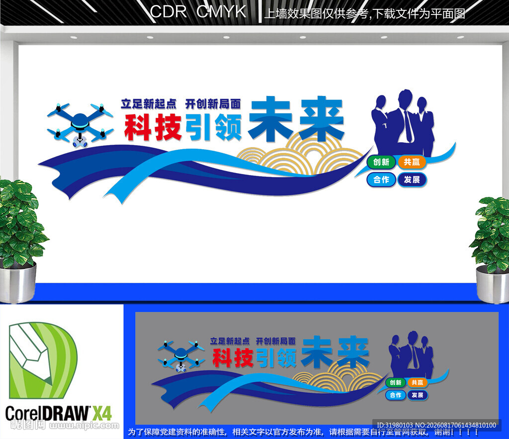 企业科技文化墙