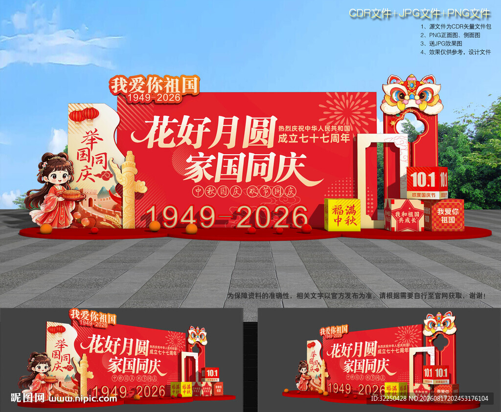 中秋国庆美陈布置