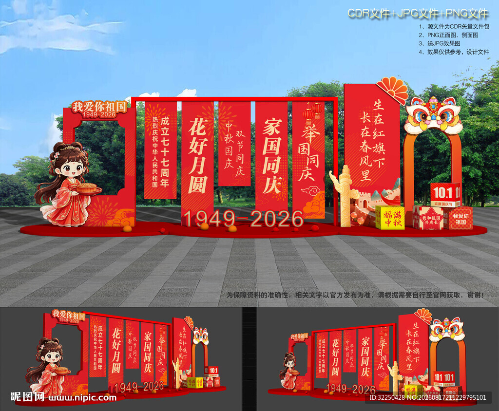迎中秋庆国庆美陈