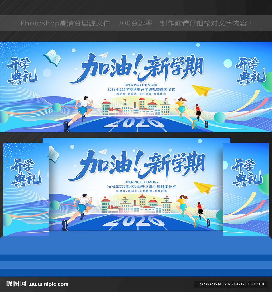 开学舞台背景