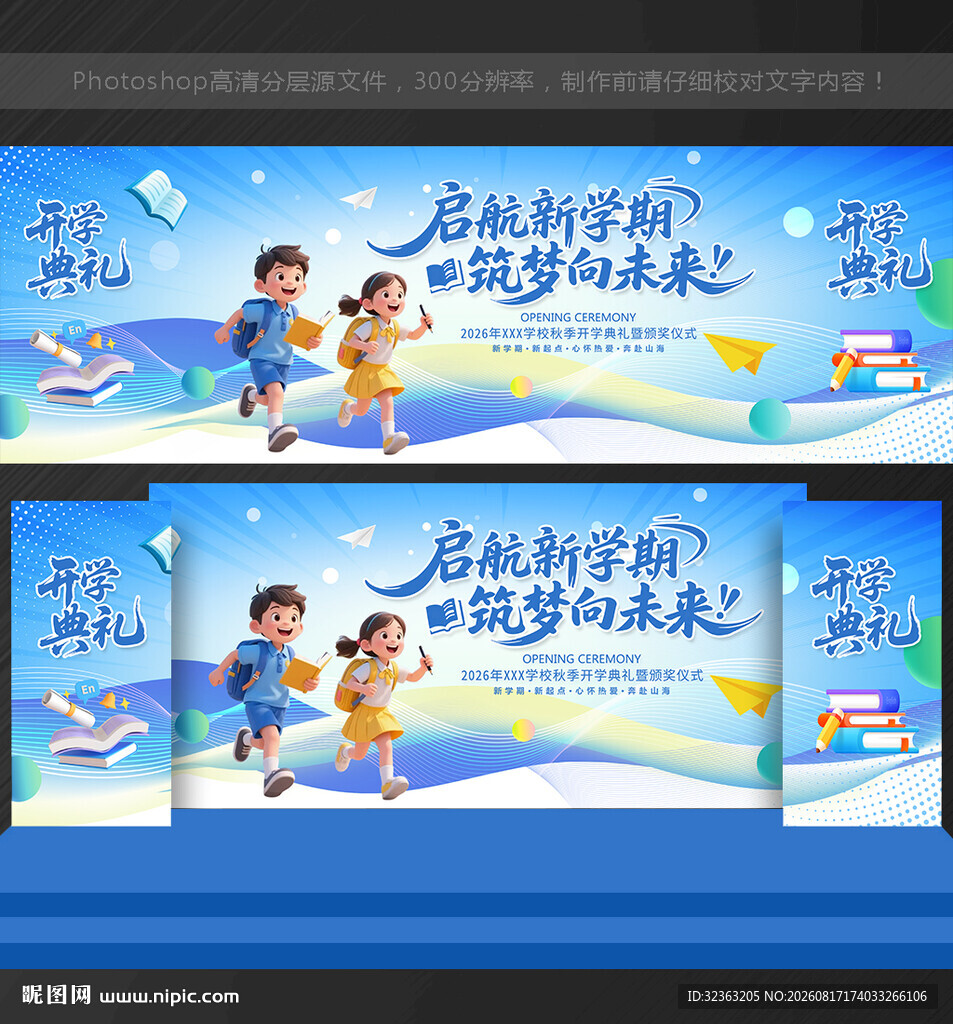 开学典礼开学 