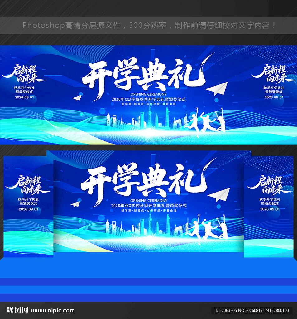 开学背景学校开学背景