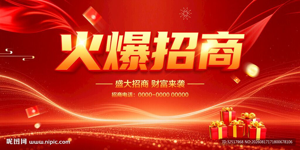 火爆招商