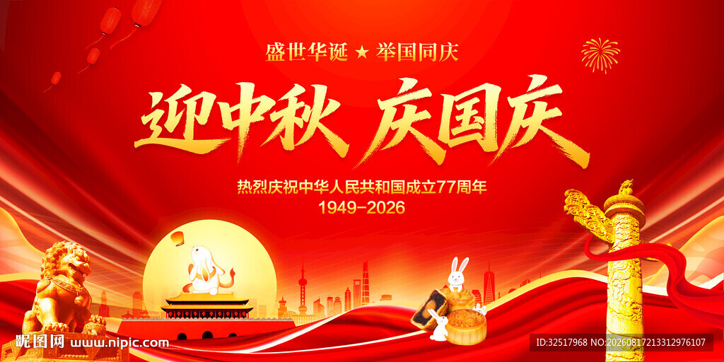 中秋国庆舞台背景