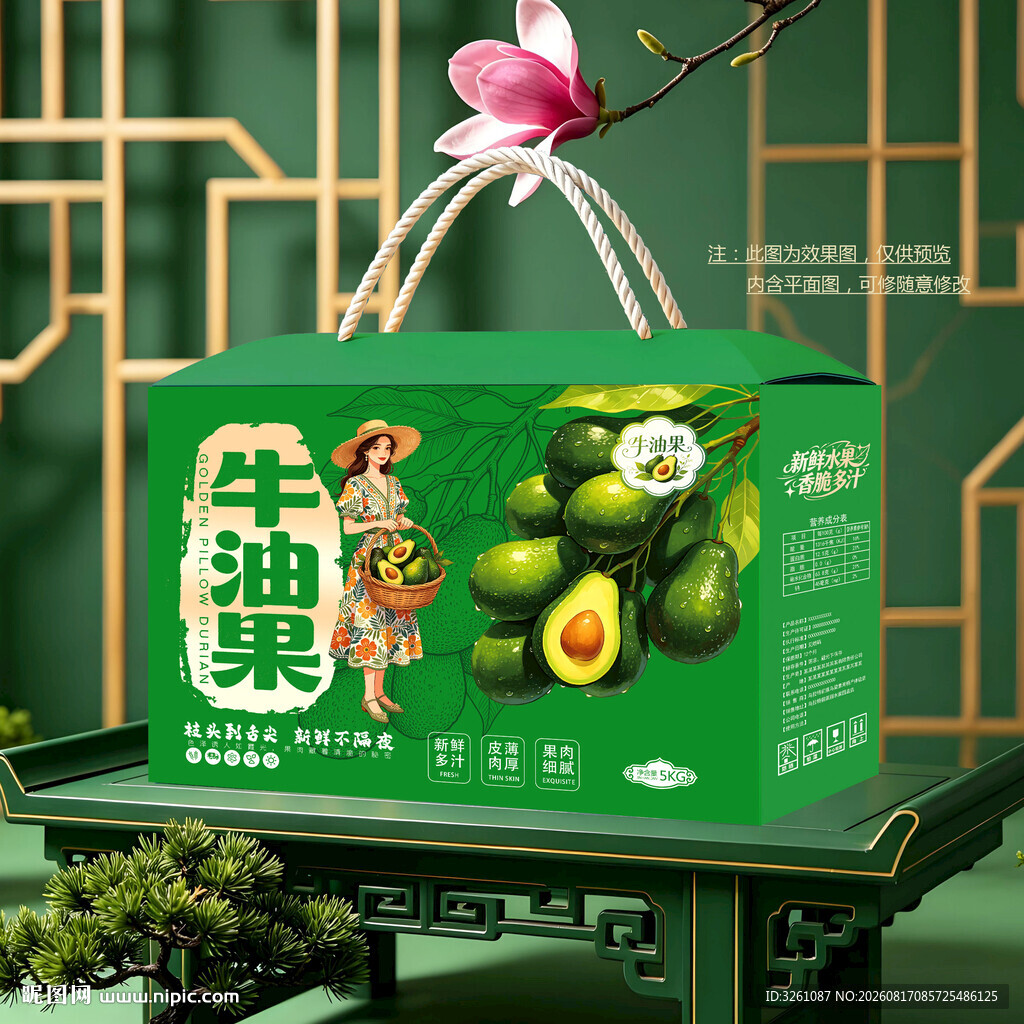 牛油果包装