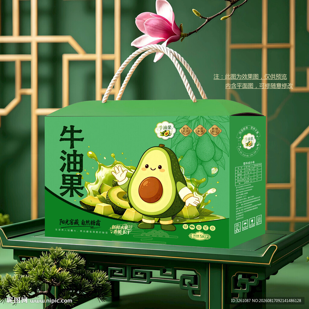 牛油果包装