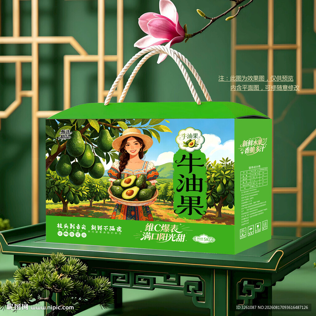 牛油果包装