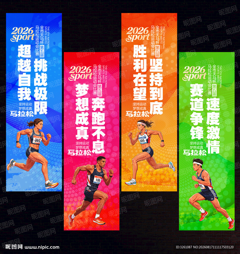 马拉松吊旗