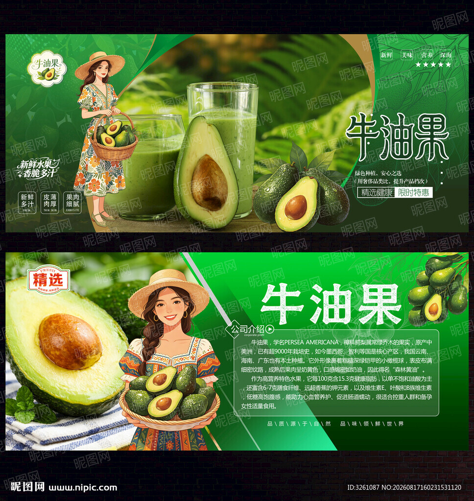 牛油果