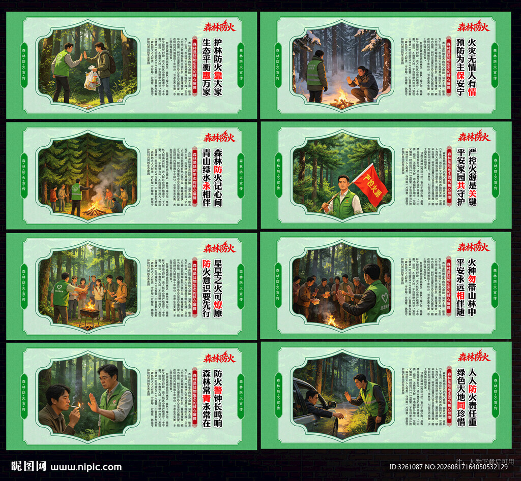 森林防火