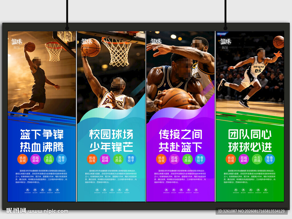 篮球