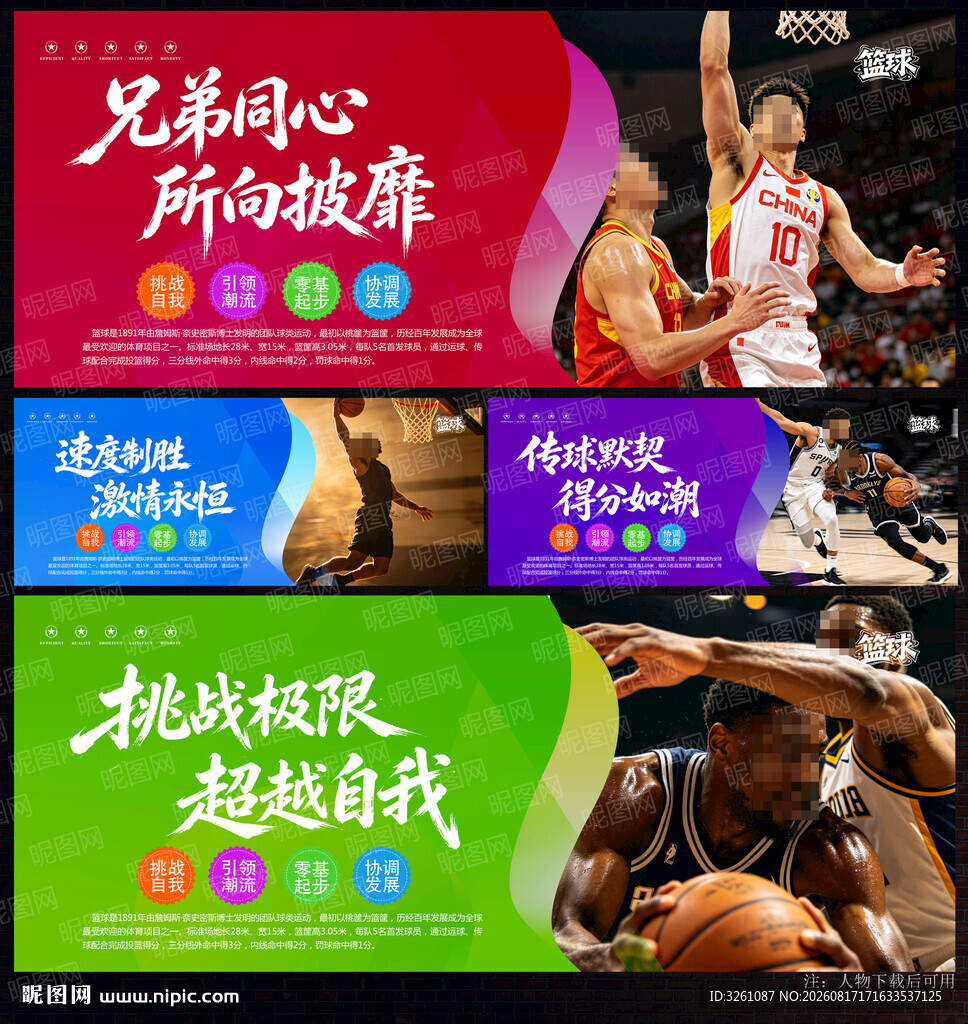 篮球