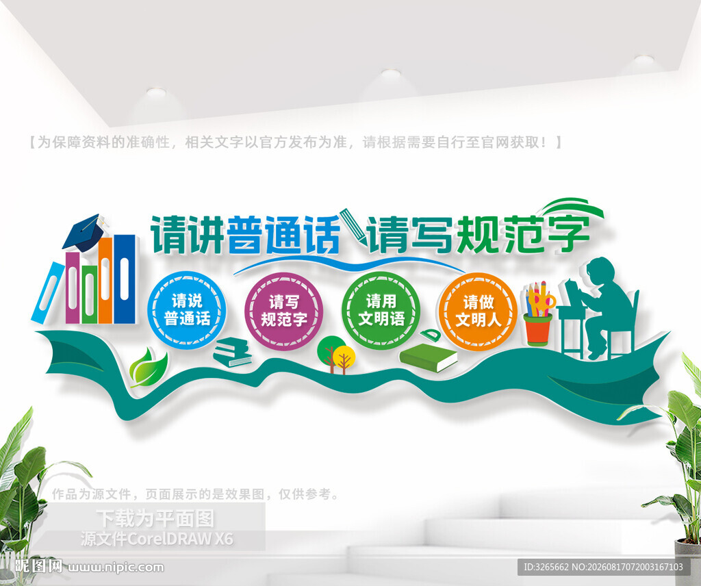 讲普通话学校楼梯文化墙