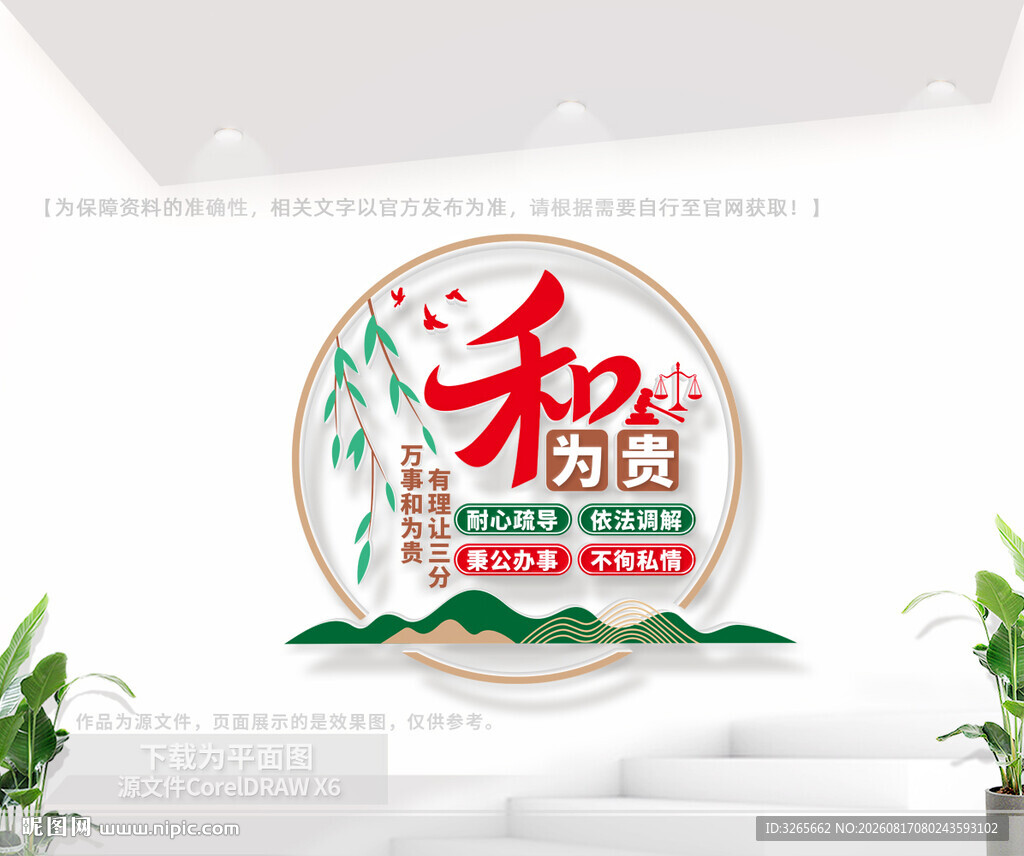 和为贵调解室文化墙