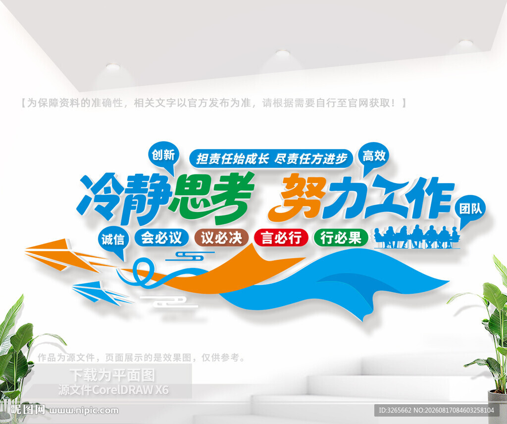 企业会议室标语文化墙