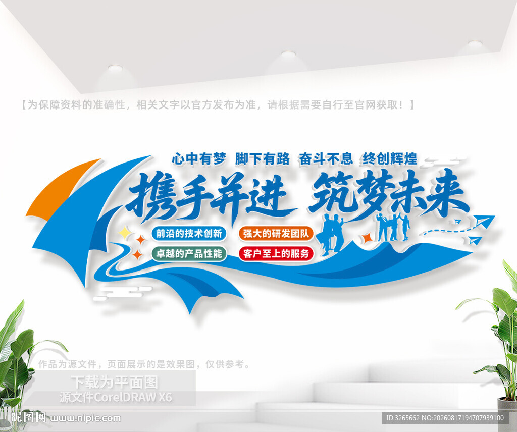 企业文化墙