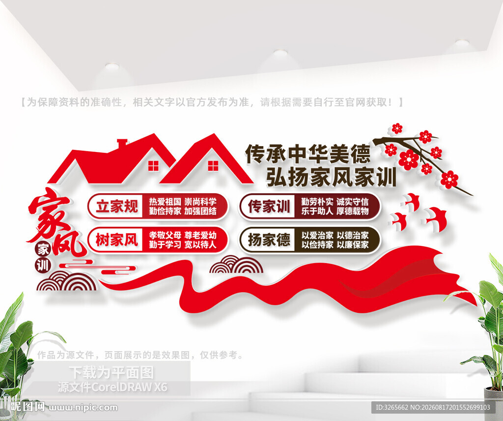 简约飘带风格家风家训文化墙