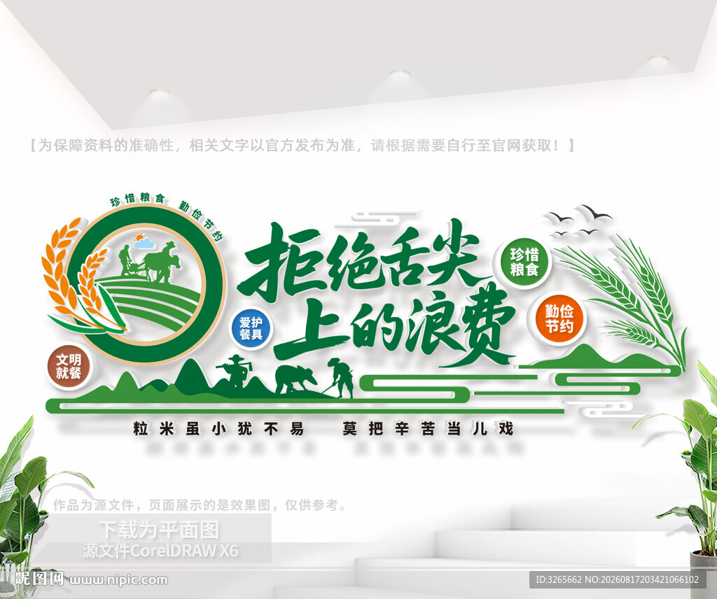 拒绝舌尖上的浪费文化墙