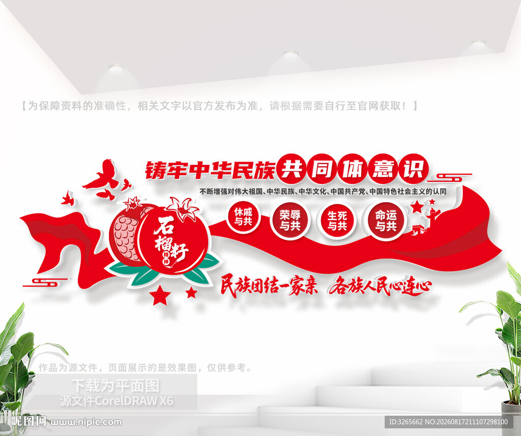 铸牢中华民族共同体意识