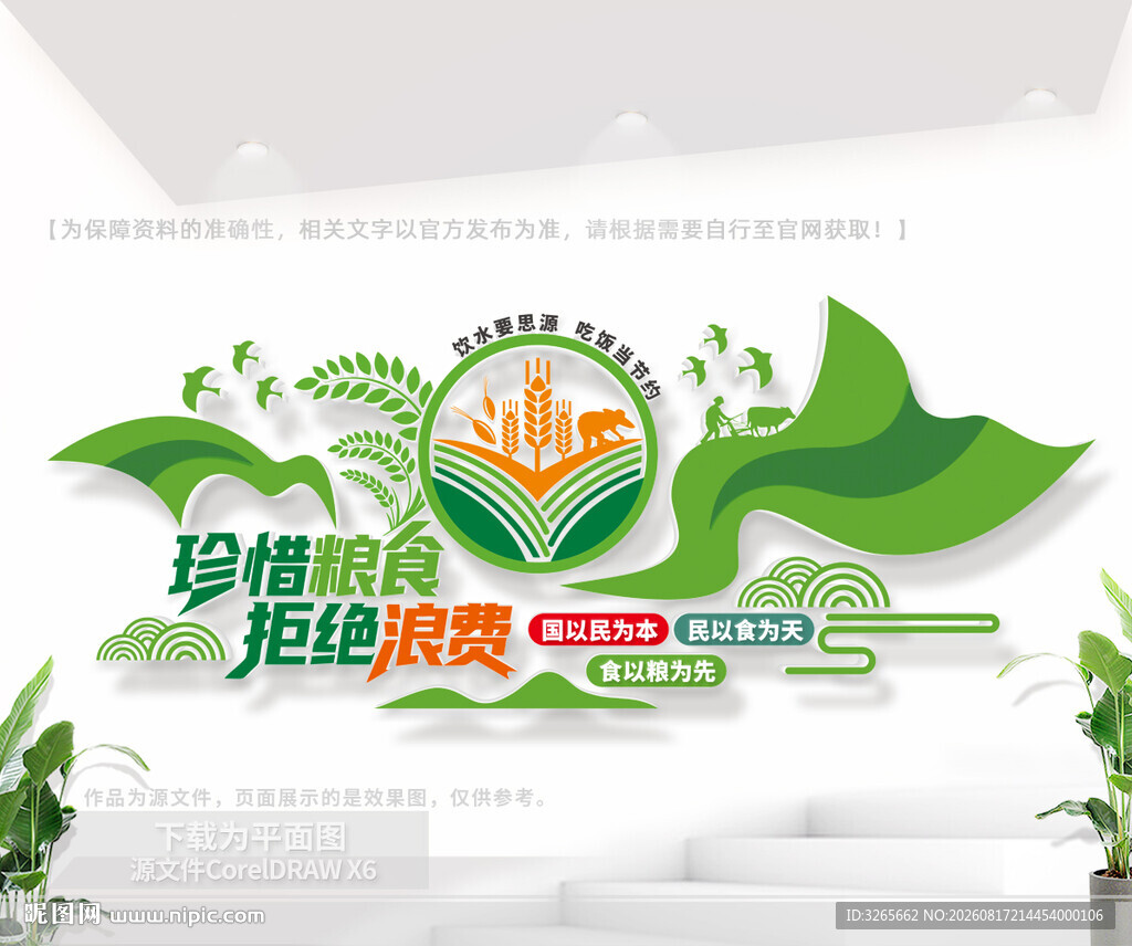 珍惜粮食 拒绝浪费