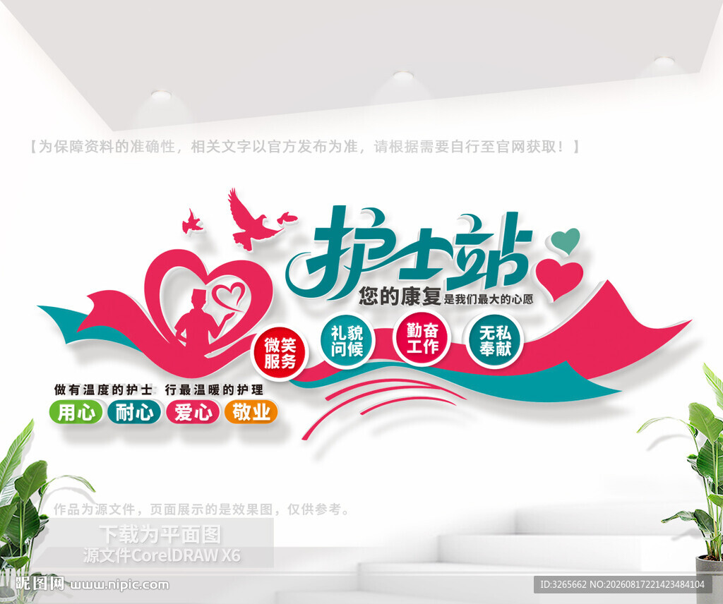 护士站文化墙