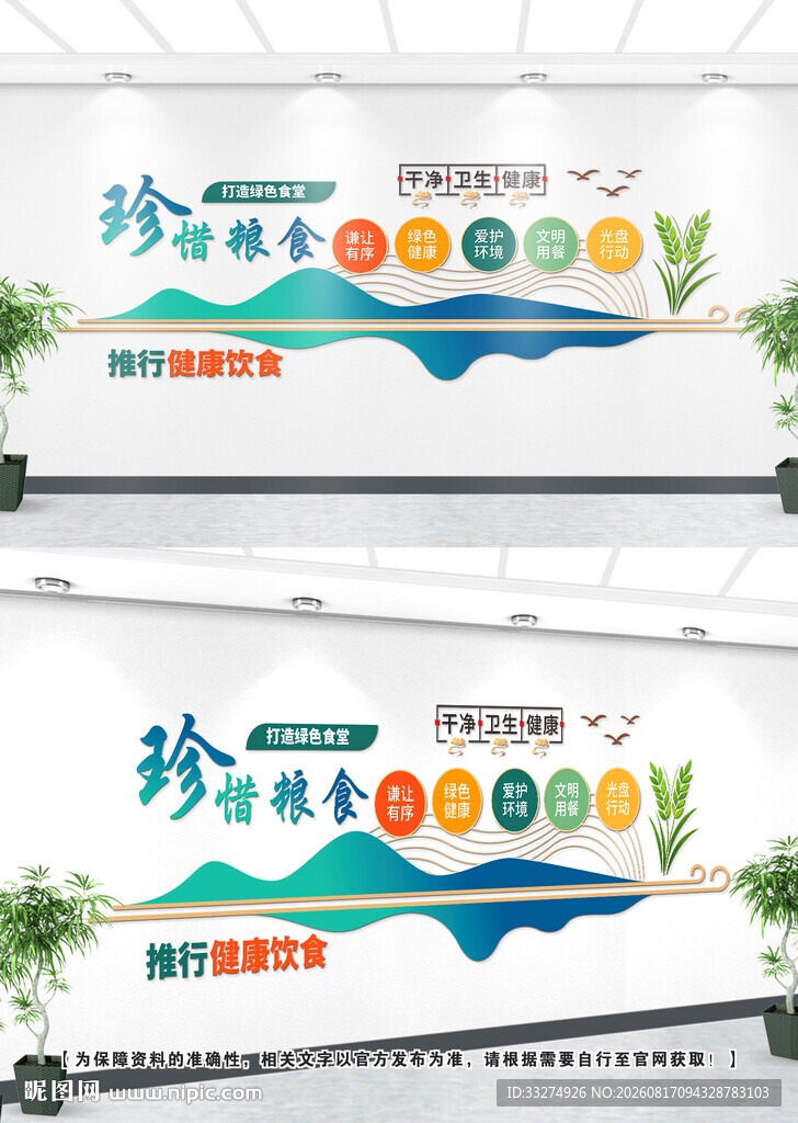 珍惜粮食食堂文化墙