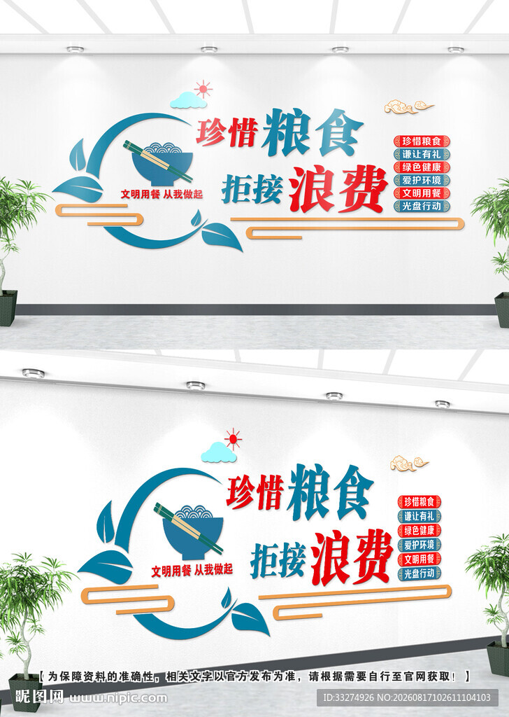 食堂文化墙
