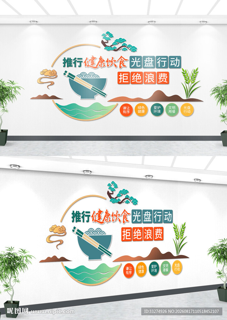 食堂文化墙