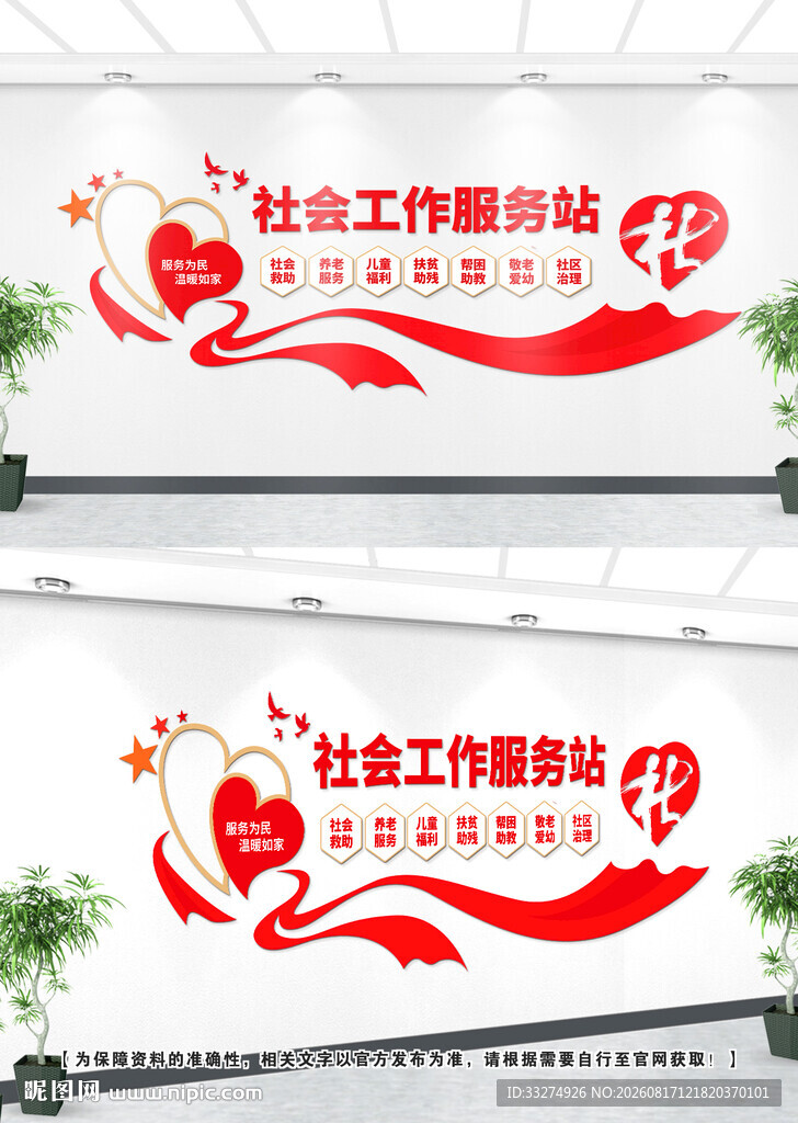 社会工作服务站文化墙
