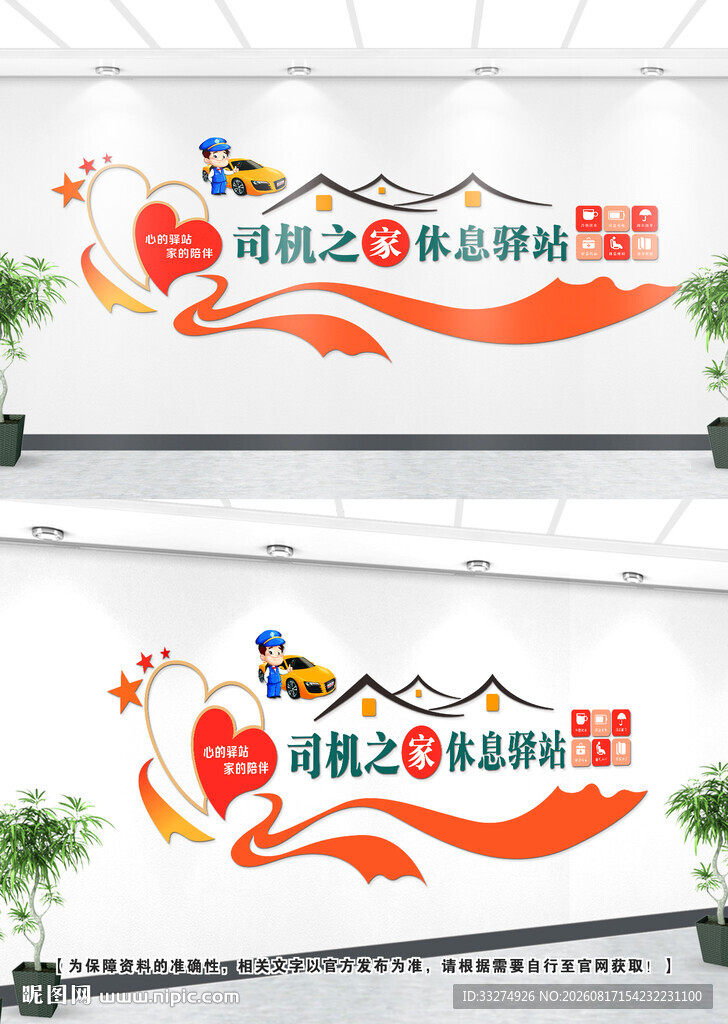 司机之家文化墙