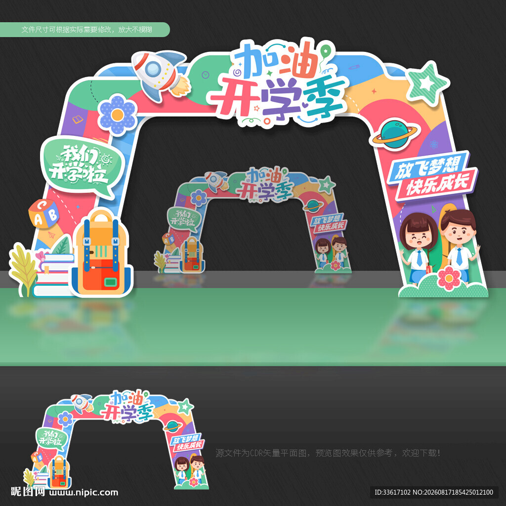 幼儿园开学拱门