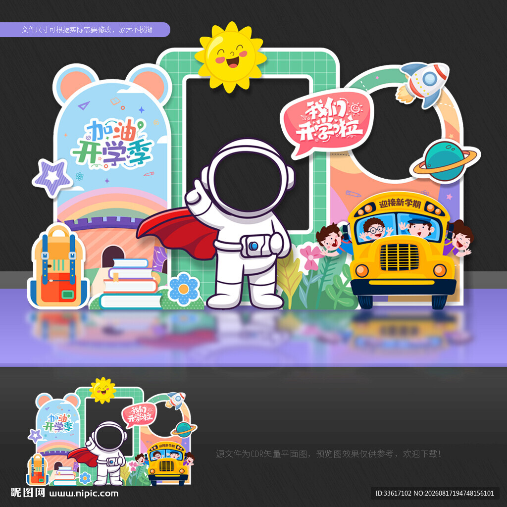 开学拍照框幼儿园开学拍照框