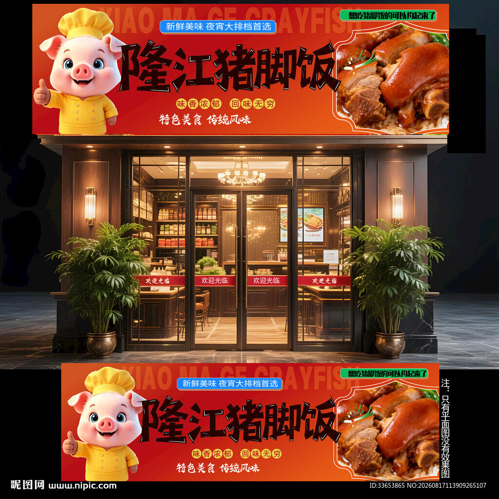 猪脚饭门头