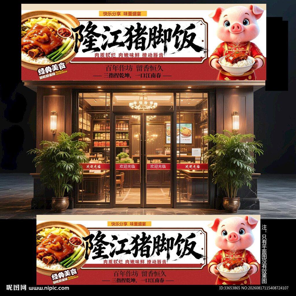 猪脚饭门头