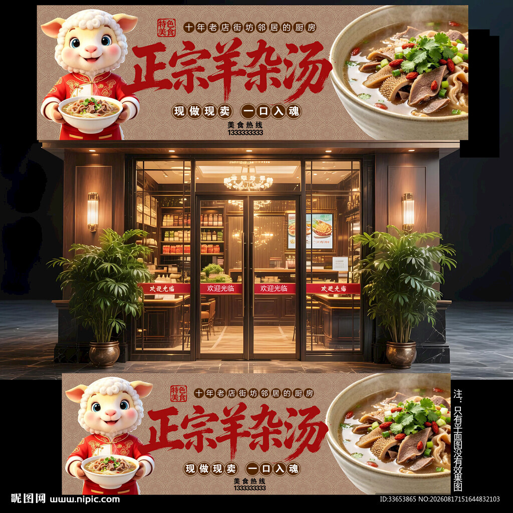 羊杂汤门头